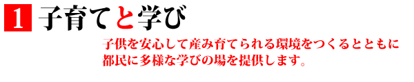 ①子育てと学び